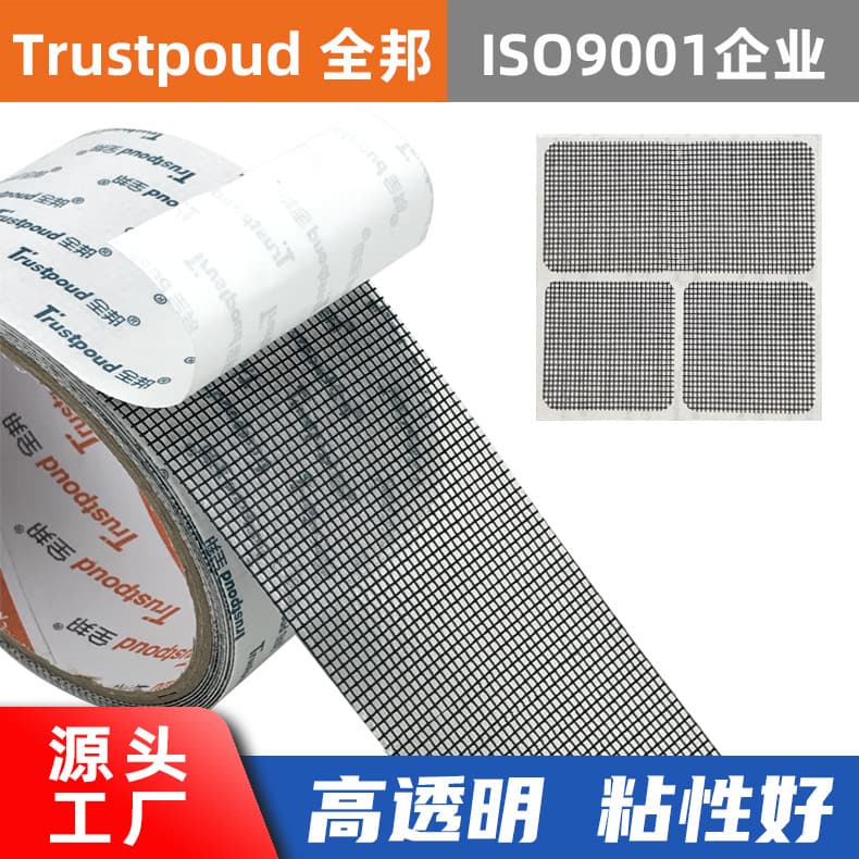 Summer mosquito screen repair patches, self-adhesive window screen fixes, customizable household curtain gauze hole mending sheets.