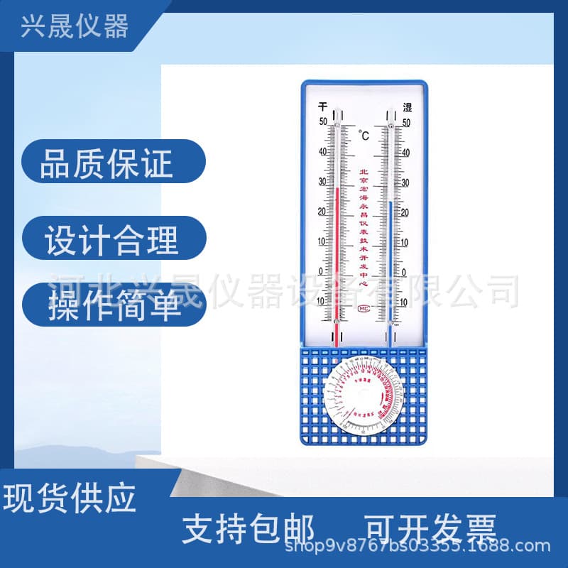 Factory Stock High Precision Wall-Mounted Thermo-Hygrometer for Agricultural Greenhouses, Electronic Thermometer, Wet and Dry Bulb Thermometer