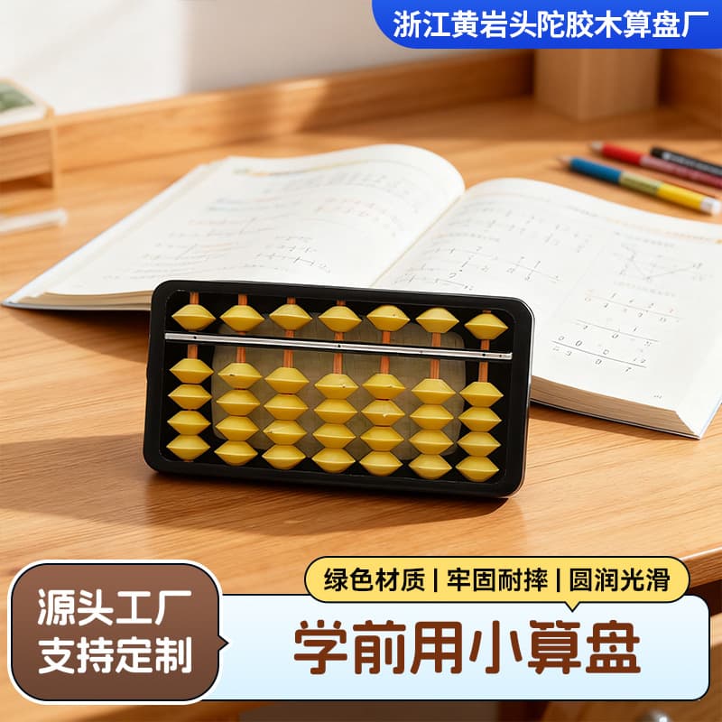 Mini Yellow Abacus for Kindergarten and Preschool Early Education