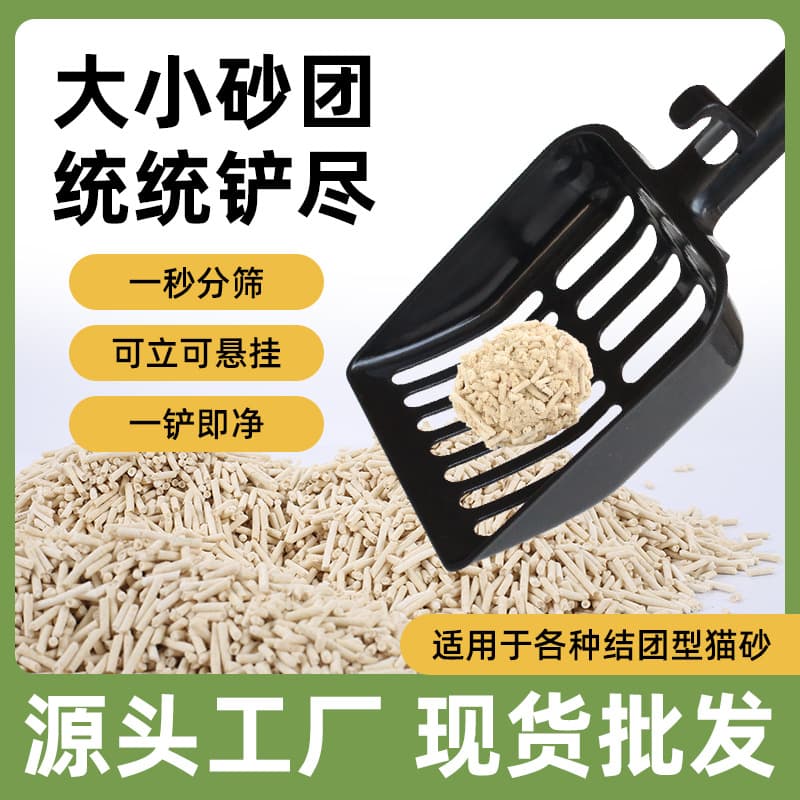 Cat Litter Scoop Plastic Cat Poop Shovel Manufacturer Direct Sale Fine Hole Litter Scoop Pet Cleaning Supplies for Cats