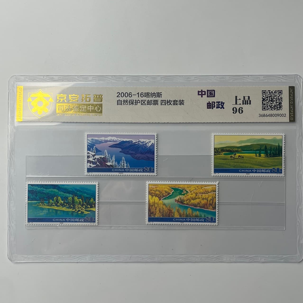 2006-16 Kanas Nature Reserve Stamps Set of 4, Jing'an Top Judicial Authentication Center Graded and Encapsulated