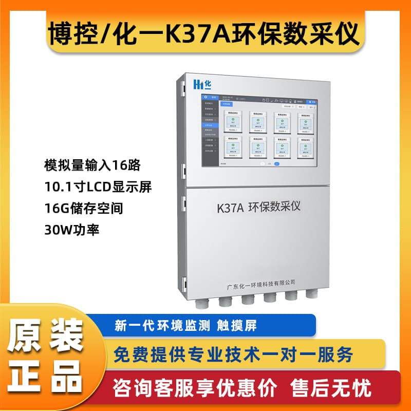 Bokong Data Acquisition Instrument Online Monitoring Environmental Data Collector Pollution Source Collection Device Data Acquisition Transmission Instrument Smart