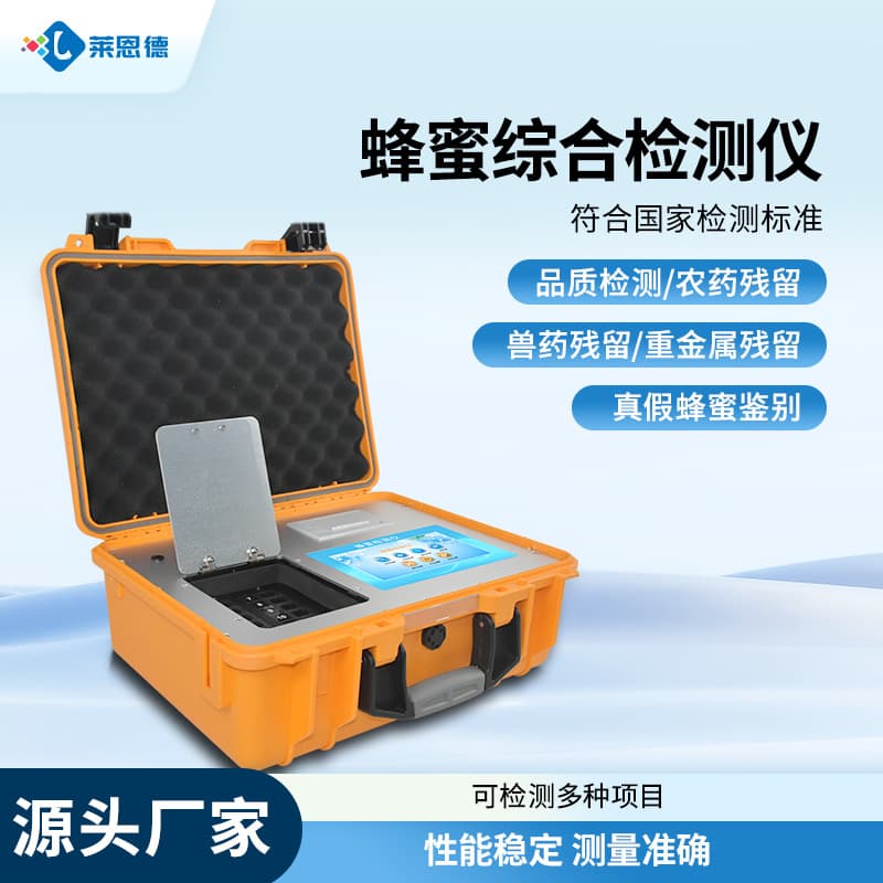Honey Comprehensive Analyzer for Sugar, Moisture, Antibiotics, Pesticide and Veterinary Drug Residues, Rapid Food Safety Testing Instrument
