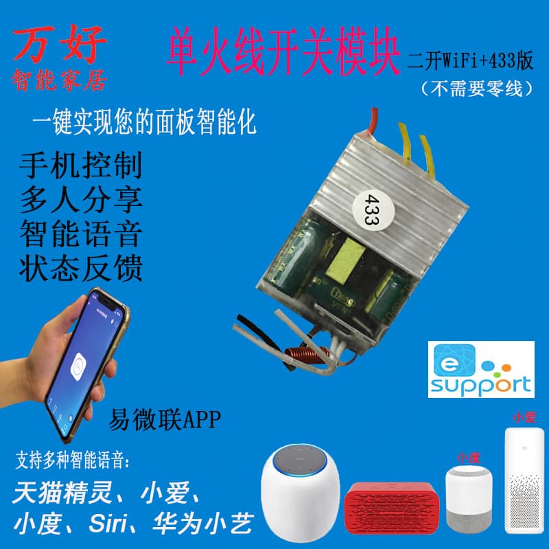 eWeLink WiFi Single Live Wire Switch Module, Mobile APP Remote Control with XiaoDu Voice Control for Lights, Two-Gang with 433