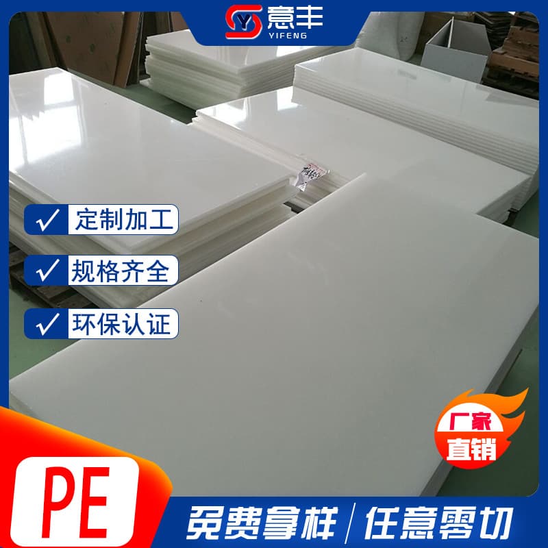 High-density polyethylene HDPE, high molecular white PE board, black waterproof alkali-resistant plastic whole board manufacturer direct sales