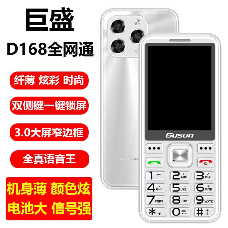 Jusheng D168 Full Netcom 4G male and female color machine with large battery, large speaker, large buttons, straight double side button function machine