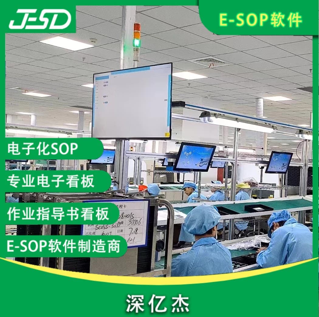 Shen Yijie photovoltaic electronic SOP paperless production process card system and workshop management software Kanban