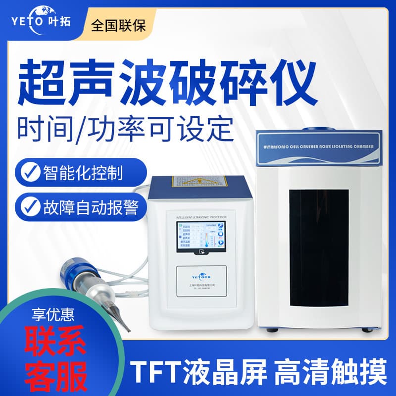 Shanghai Yetuo YT Series Multiple Models Available Ultrasonic Cell Disruptor