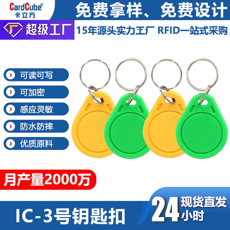 Factory Direct Stock CUID Replicable IC Key Fob Card for Community Elevator Access Control IC Card Wholesale
