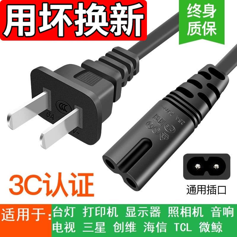 8-shaped power cord for Xiaomi air purifier, fan, speaker, TV, monitor, PS4, small desk lamp, and charger (two holes).