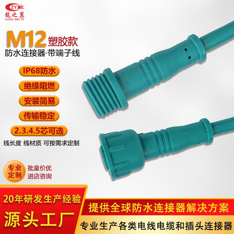 Custom outdoor M12 male/female aviation crimp connector with terminal wire ends 2-core 3P4-hole IP68 waterproof connector