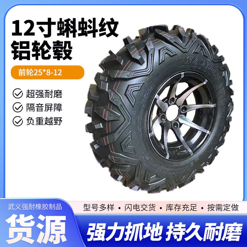 12-inch tadpole pattern aluminum wheels four-wheel ATV accessories off-road tires aluminum wheels off-road vehicle tires tubeless tires