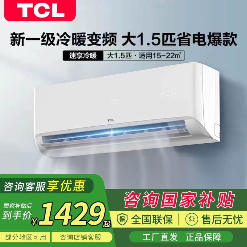 TCL Air Conditioner 1HP 1.5HP / 2HP / 3HP Wall-Mounted Unit for Rental Apartments, Cabinet Type, Fixed/Variable Frequency, Level 1 Energy Efficiency, Energy-Saving Cooling and Heating