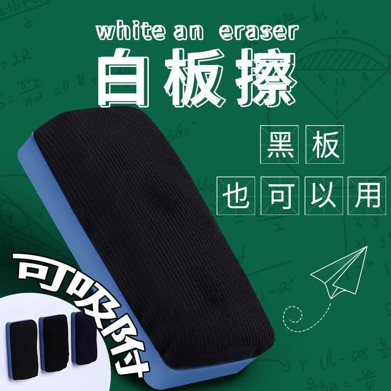 [Teacher Recommended] Whiteboard Eraser Blackboard Eraser Children's Blackboard Brush Magnetic Whiteboard Brush Classroom Teacher