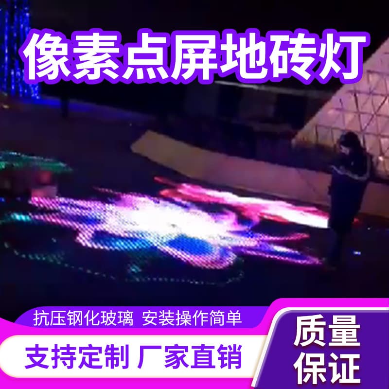 LED Pixel Matrix Screen Floor Tile Light Imaging Interactive Sensing