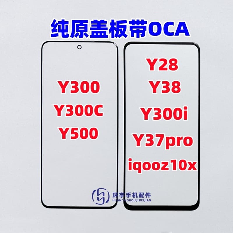 Compatible with Y300C, Y500, Y38, Y37pro, Y28, iqooz10x. Genuine original cover lens with OCA dry adhesive.