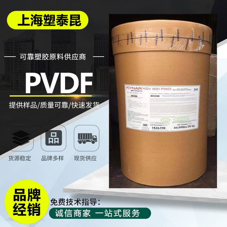 PVDF Arkema 720, 740, HSV900, 301F flame-retardant, easy-to-spray plastic Teflon powder resin