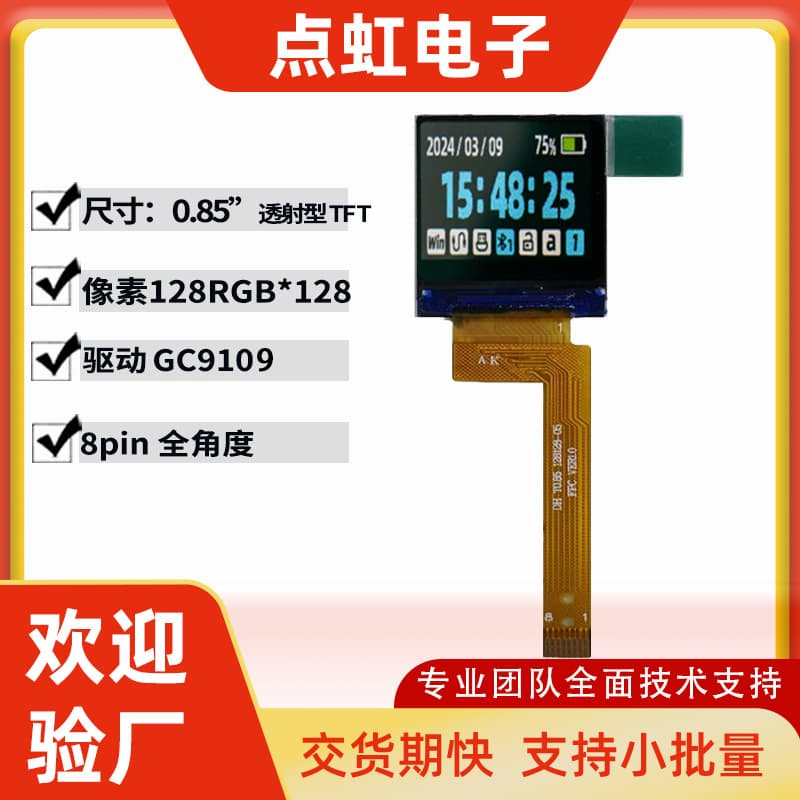0.85 inch 128*128 TFT LCD Screen GC9109 Driver Mechanical Keyboard HD LCD Display