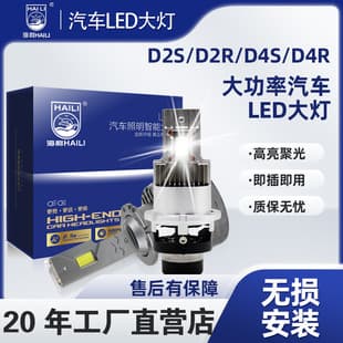 Plug-in D2S, D4S LED automotive modification headlight Japanese car Xenon light upgrade LED car light D2R, D4R