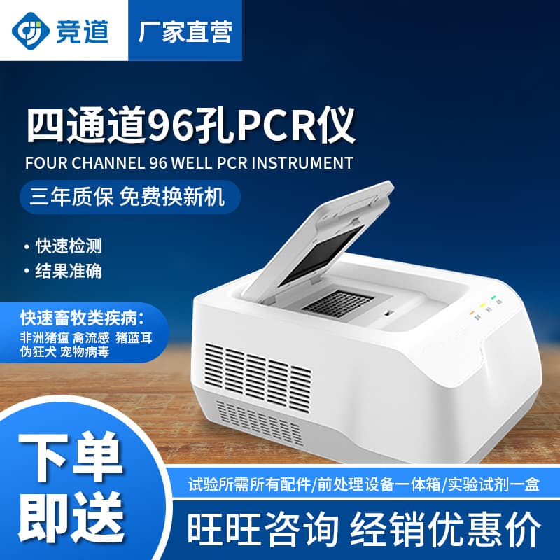 African swine fever (ASF) detection PCR instrument, pig farm laboratory testing solutions, rapid ASF nucleic acid detection instrument.