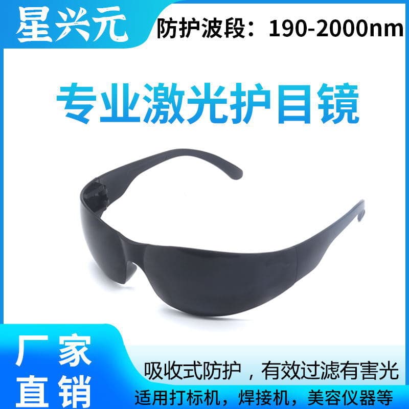 Laser Protective Glasses, IPL Goggles, E-Light Hair Removal Cross-Border Labor Protection Glasses, OPT Beauty Device Laser Goggles