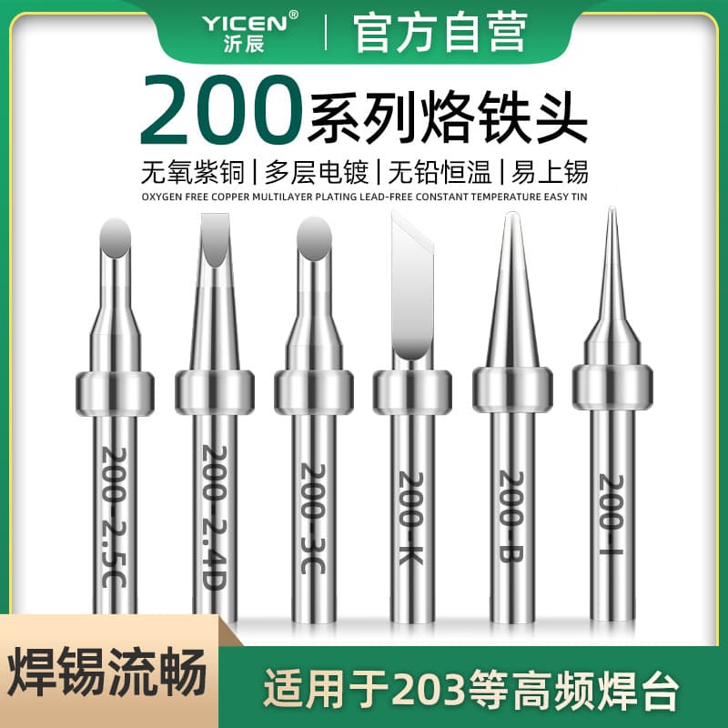 203 Soldering Tip 200 Series Lead-Free Soldering Iron Tip 90W High-Frequency Soldering Station Pure Copper Welding Tip K-Type Knife Tip Horseshoe Shape