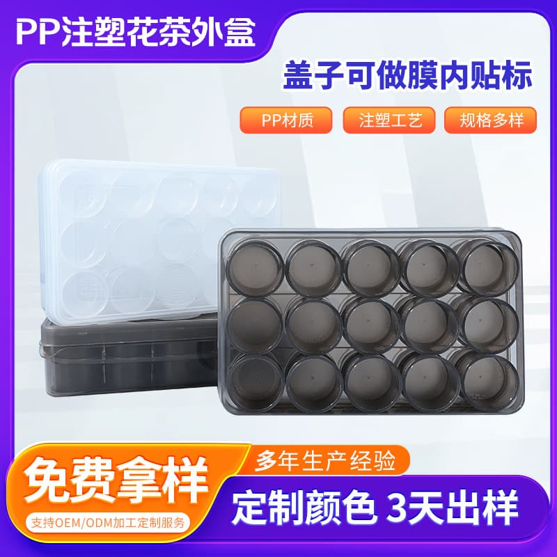 pp injection molded flower tea small jar outer box transparent flower tea sub-packaging box small medicine box disposable packaging outer box flower tea jar