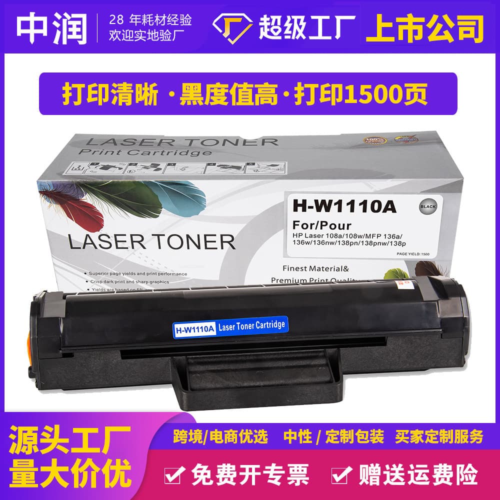 Compatible with HP W1110A toner cartridge with chip for 108a, 136a/w/nw printers, ink/toner cartridges 110A