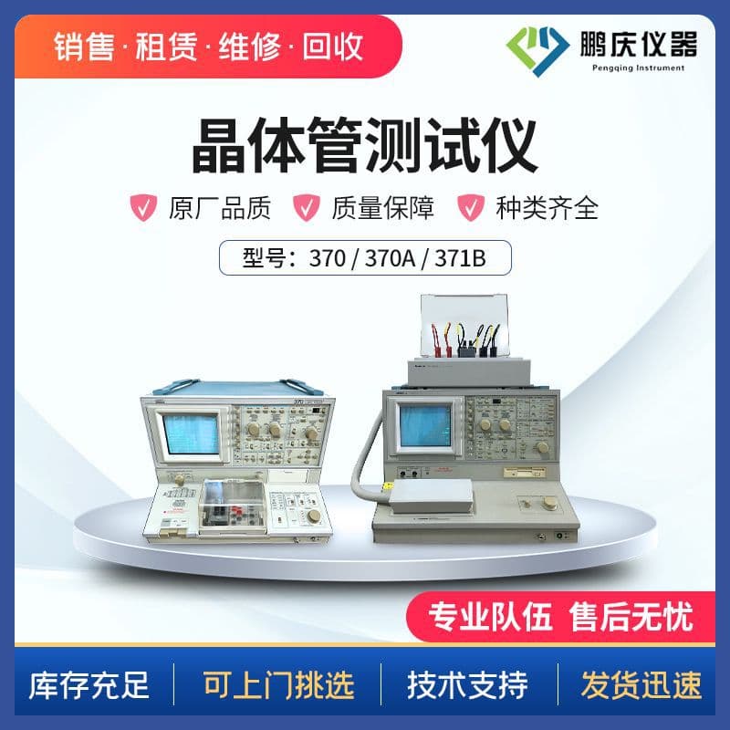 Rent/Sell Tektronix 370A 371B Tektronix Transistor Tester Brand New Stock Long-Term Buyback