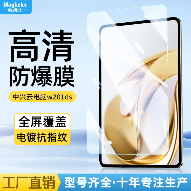 Tempered Glass Screen Protector for ZTE w212ds Tablet, w205ds Cloud Computer 10.95 Inch, w202ds Anti-Explosion Protective Film
