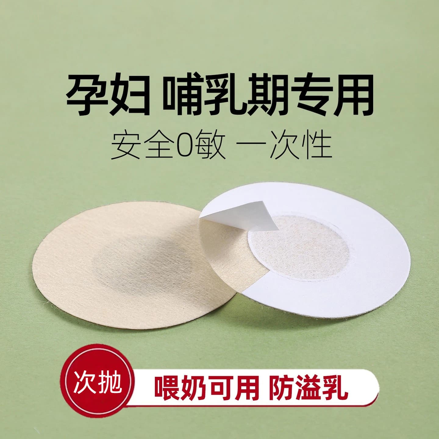 Disposable Nursing Breast Pads for Pregnant Women, Leak-Proof Breastfeeding Stickers, Direct Application to Nipples, Lifting Nipple Covers