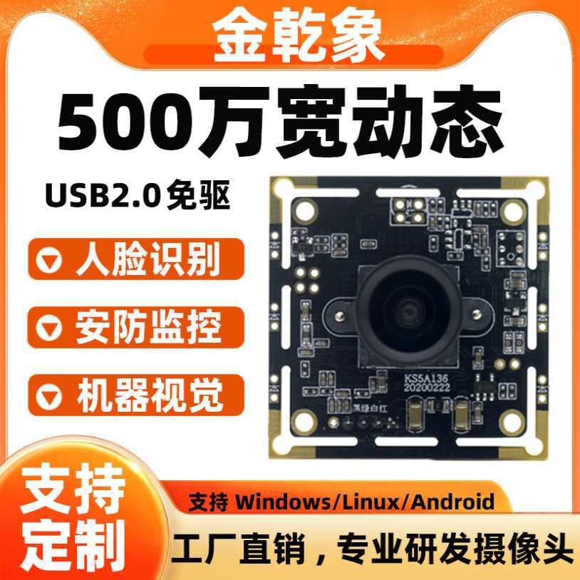 HD 5MP Wide Dynamic Camera Module for Face Recognition, Machine Vision, and Qilin Tongxin Systems
