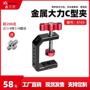 Large Crab Clamp C-Clamp Heavy Duty Clamp for Tripod Multifunctional Desktop Clamp Photography Videography Universal Accessory