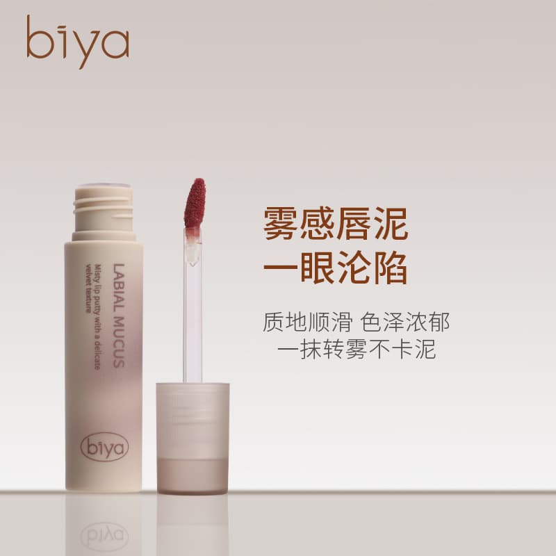 Biya velvet lip mud matte waterproof long-lasting lip gloss, natural look whitening lipstick for female students.