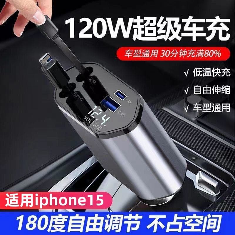 120W Car Charger Super Fast Charging Retractable One-to-Four Flash Charging Cigarette Lighter Compatible with Apple 15 Huawei