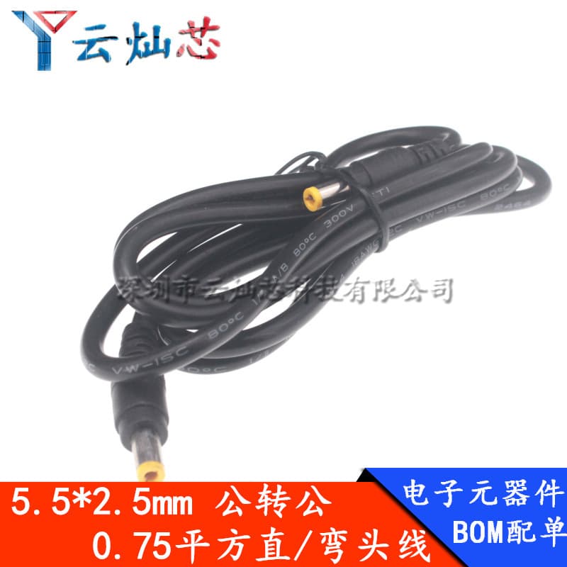Elbow 10A high current DC male-to-male power cord DC5.5*2.5 compatible 2.1 double male copper wire 1.5 meters