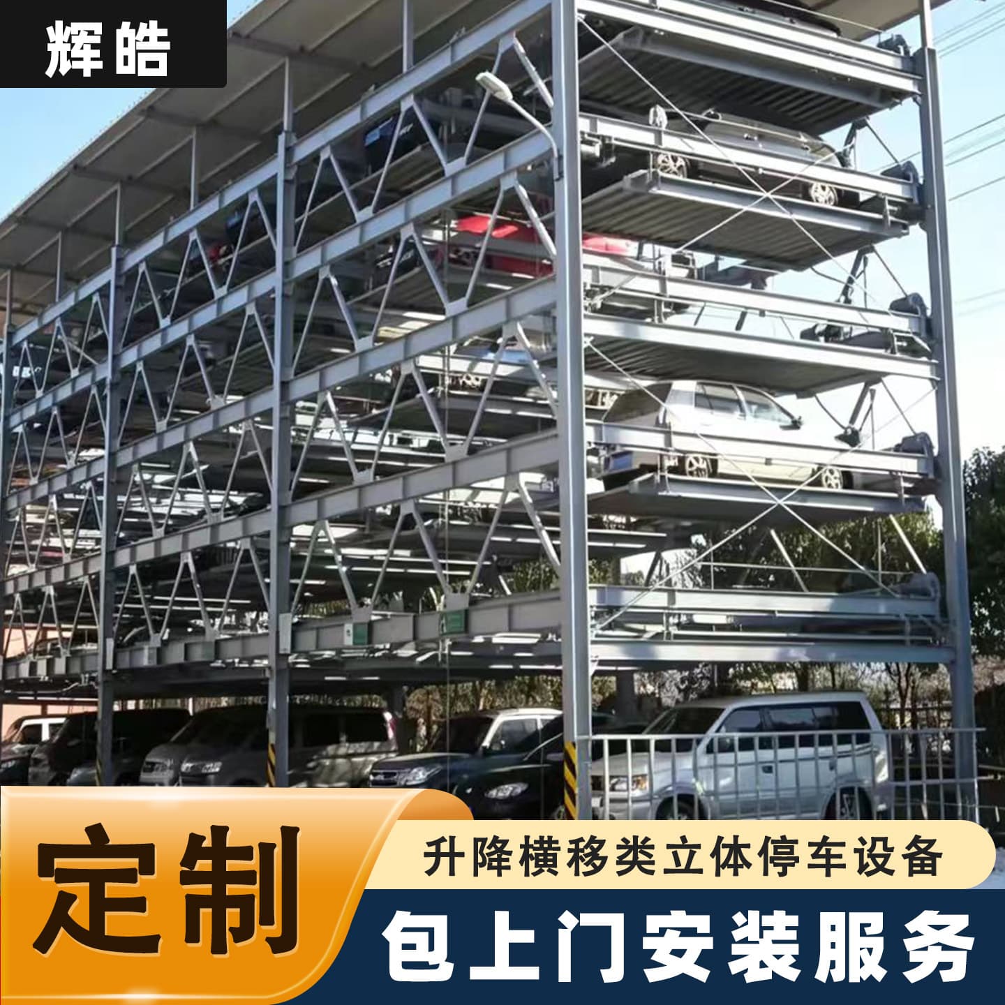 Lifting and traversing multi-level parking garage with intelligent parking equipment, multi-layer mechanical parking space rental