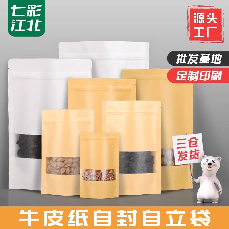 [High-Definition] Kraft Paper Resealable Bags, Transparent Window Food Stand-Up Resealable Tea Dried Fruit Nut Packaging Bags