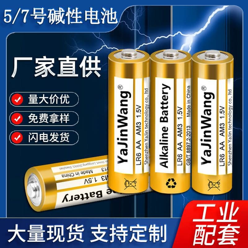 Alkaline AAA Battery LR3 1.5V for Thermometer Electric Toys YaJinWang Brand Non-Imported MSDS Certified