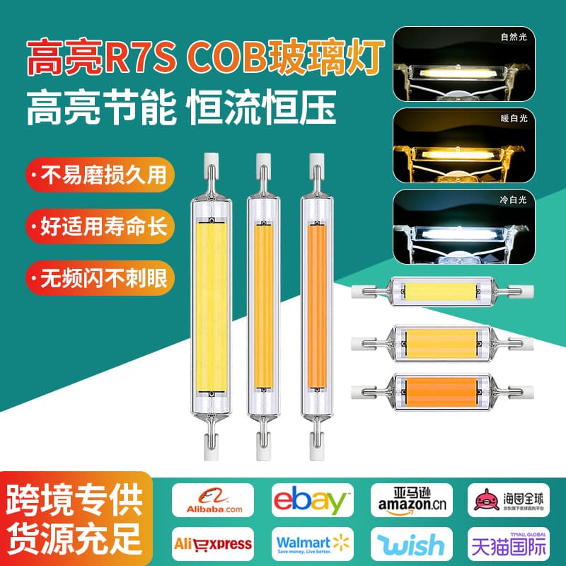 R7S Side-Plug Lamp Double-Ended LED Glass Version COB Dimmable Wide Voltage 110V 220V Corn Spotlight