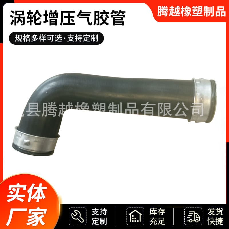 Turbocharger Air Hose 1K0145834L\1J0145838T\3B0145834N