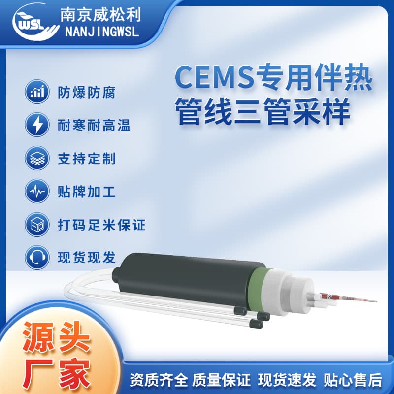 CEMS-Specific Heat Tracing Pipeline, Three-Tube Sampling Pipeline, Explosion-Proof Integrated Heat Tracing Tube