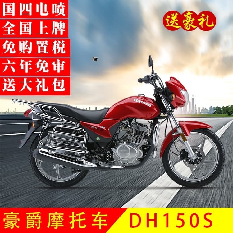 Complete vehicle supply: Dachangjiang Haojue brand Yishuang model DH150ES China IV EFI men's motorcycle 150CC two-wheel
