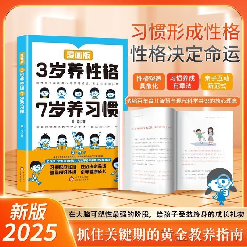 Cultivate Character at Age 3, Habits at Age 7: Being Present Parents for Well-Behaved Children with Good Upbringing