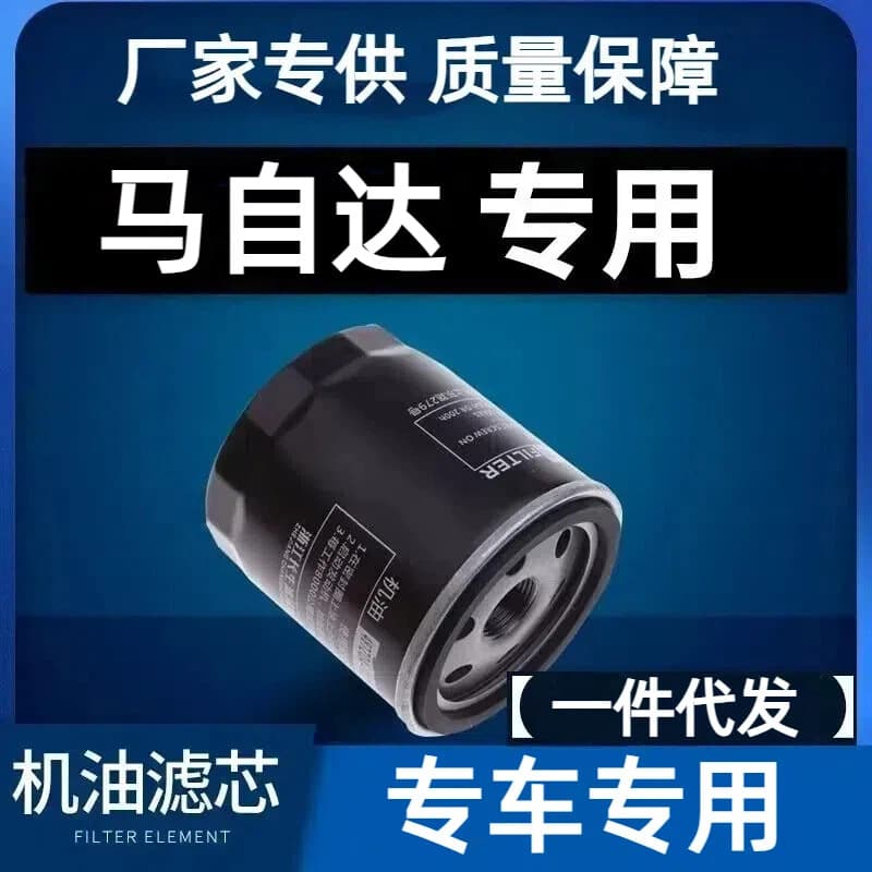 Suitable for Mazda 3 Angkesela Atez Ruiyi Mazda 6 CX-5CX-4CX-30 car oil filter element