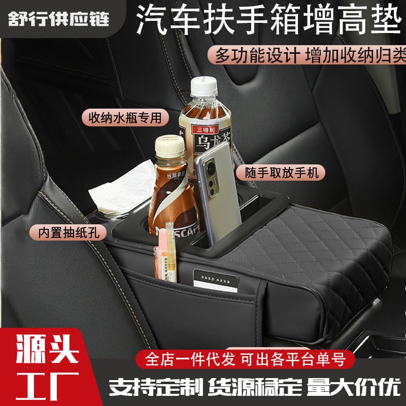 Car armrest box mat, car center armrest, tissue box storage bag, water cup holder, integrated armrest box mat