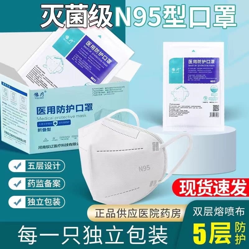 N95 medical masks, five-layer medical sterilization grade, individually packaged, wholesale manufacturer.