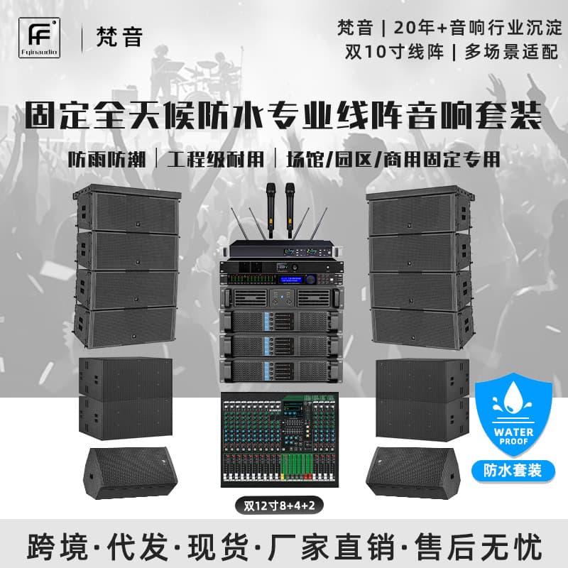 Dual 12-inch 8+4+2 Fixed Installation Line Array Speaker Outdoor Waterproof Large Stage Touring Professional Audio Equipment