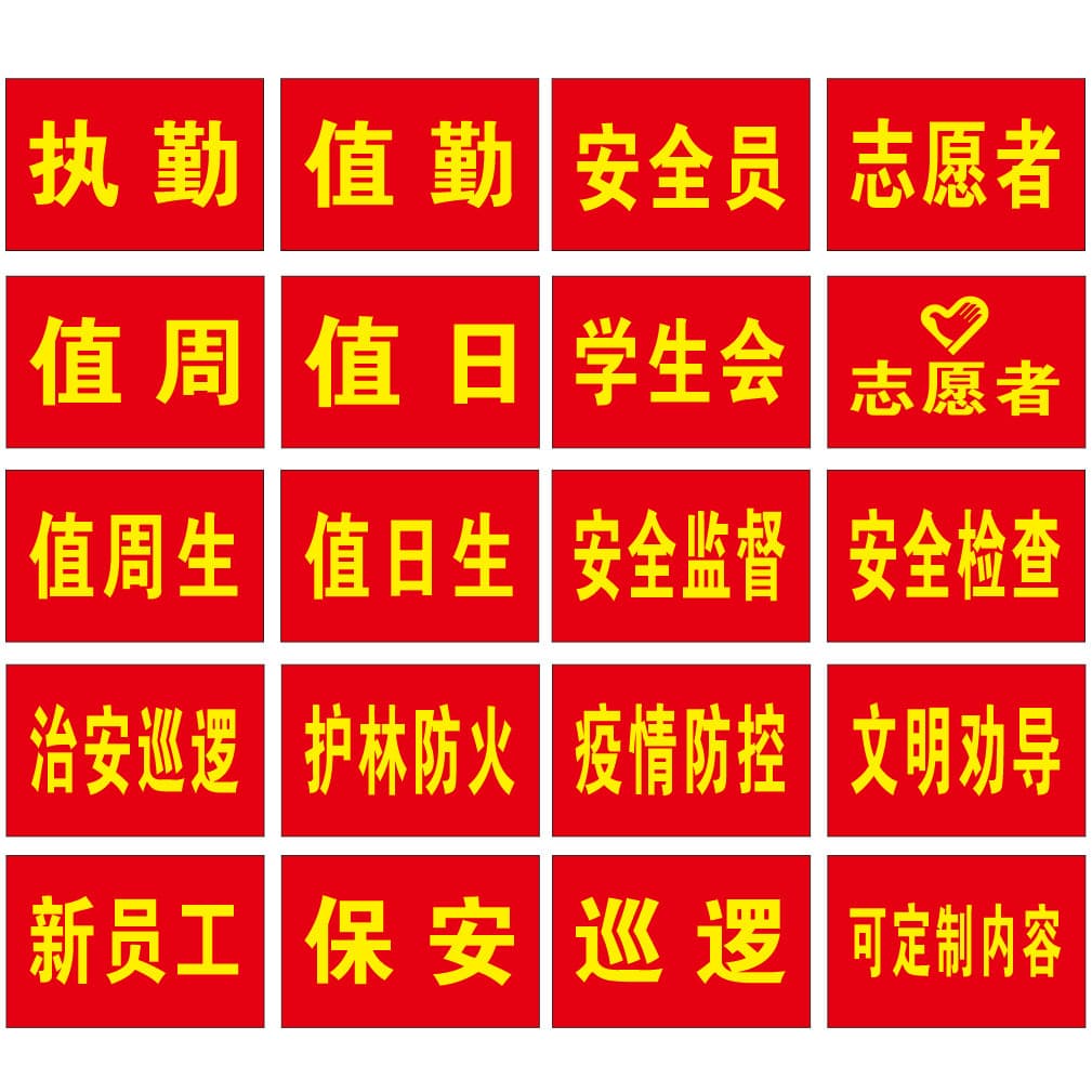 Red Armband, Velvet Satin, Velcro Closure, for Volunteer Duty, Security Officer, Forest Protection, Fire Safety Patrol, Epaulettes