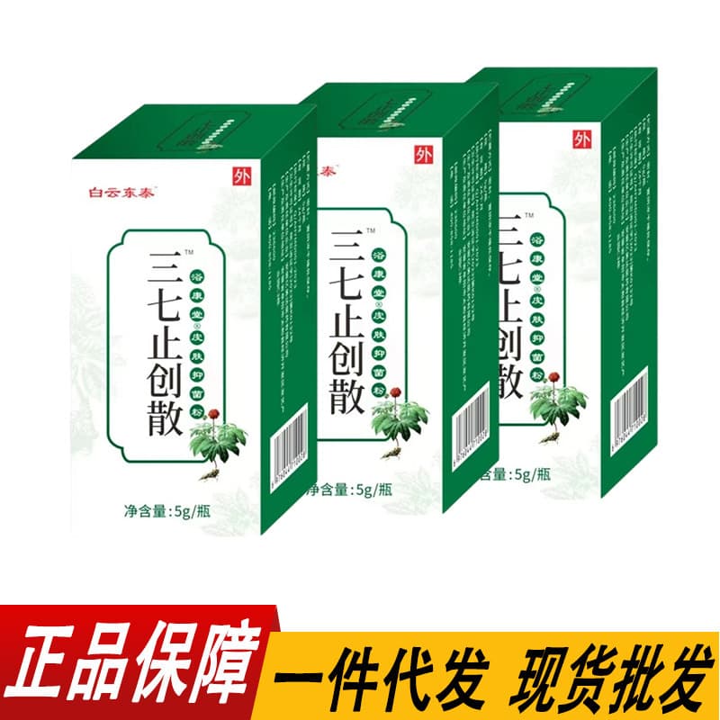 Baiyun Dongtai Sanqi Hemostatic Powder for Wound Healing Scab Formation Bedsores Detoxification Sanqi Hemostatic Powder